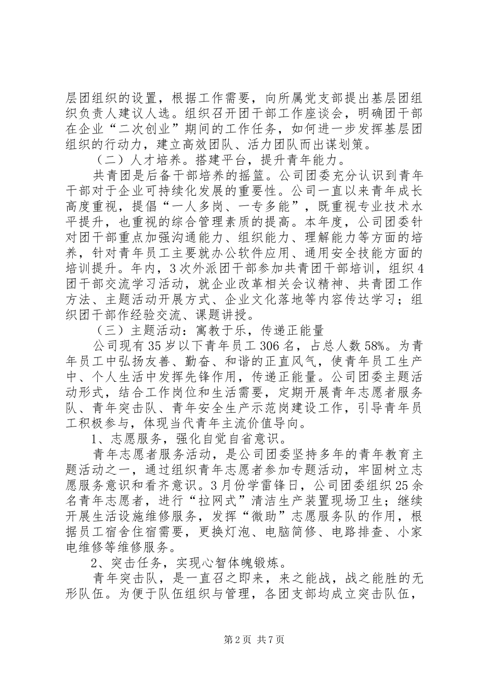 企业团委工作总结_第2页