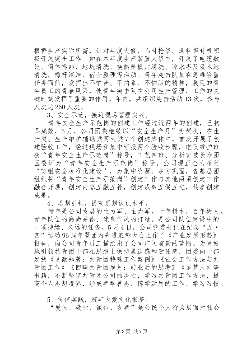 企业团委工作总结_第3页