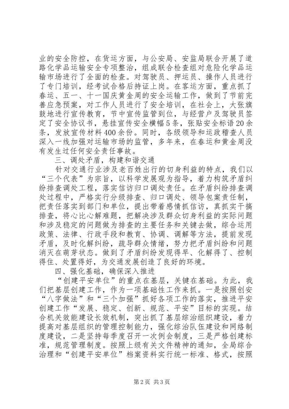 “平安交通”创建工作总结_第2页