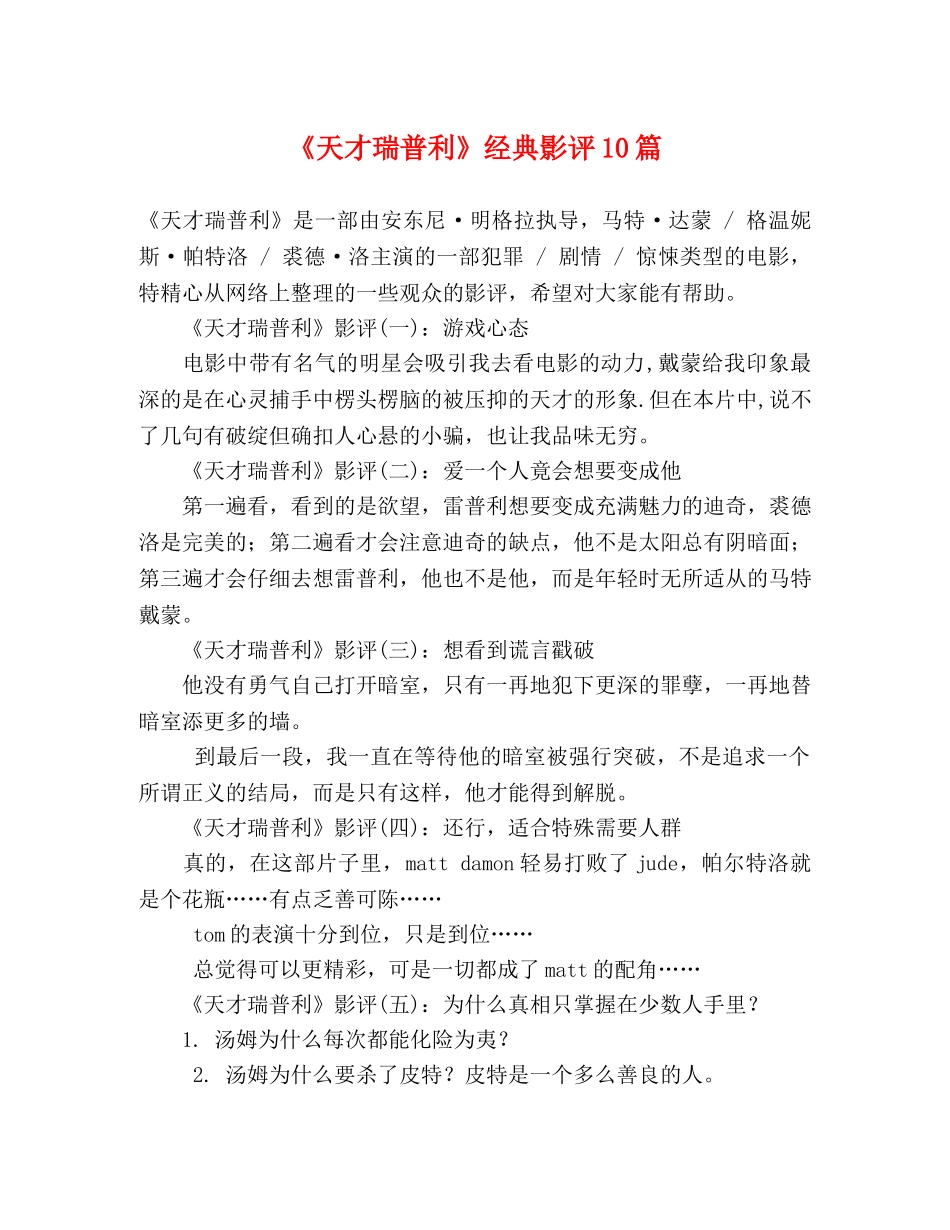 《天才瑞普利》经典影评10篇 _第1页