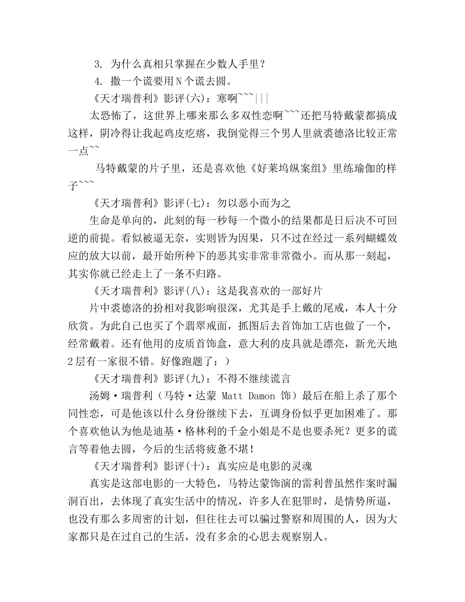《天才瑞普利》经典影评10篇 _第2页