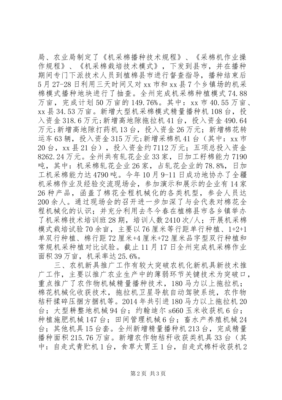 XX年农机推广工作总结_第2页