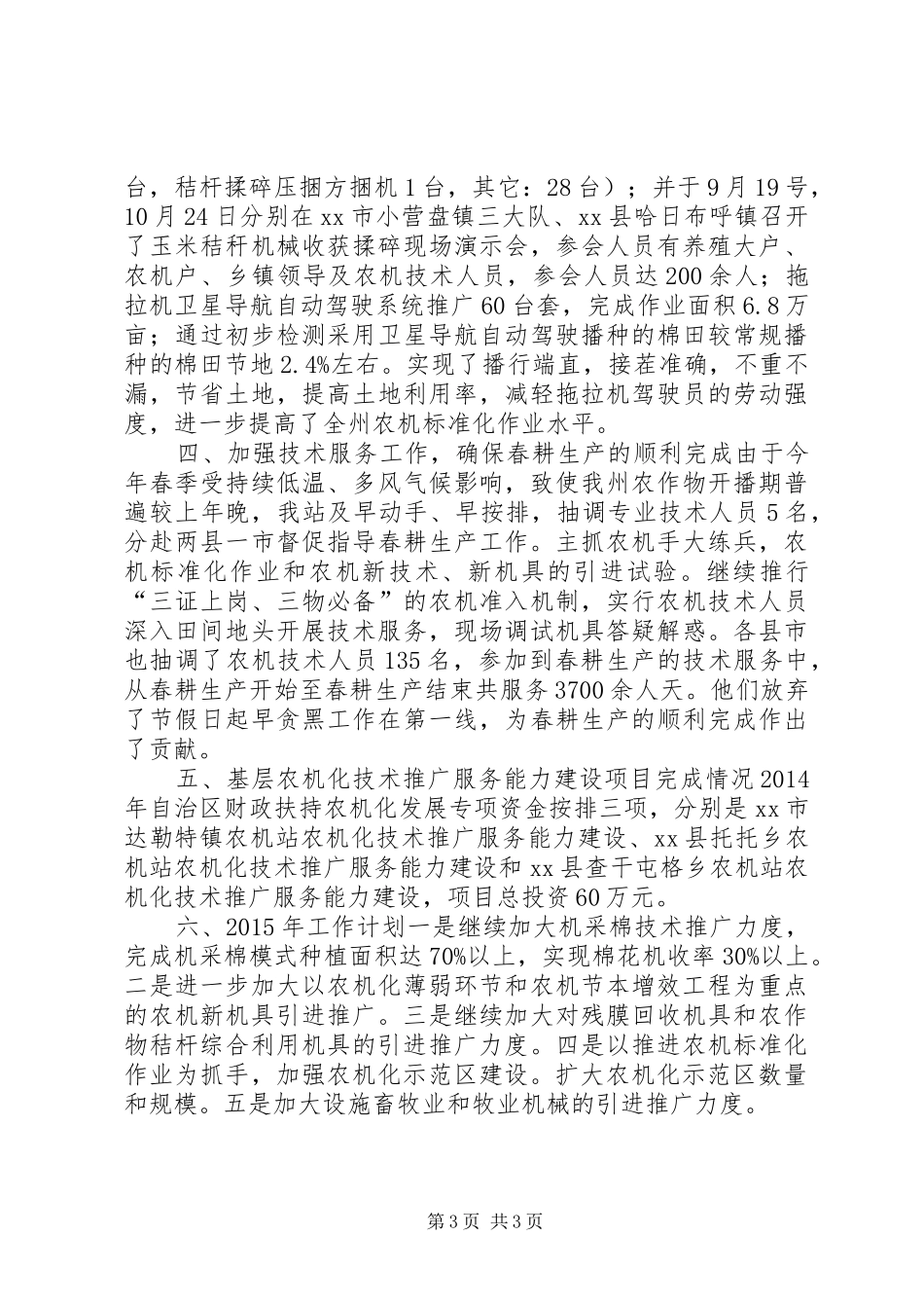 XX年农机推广工作总结_第3页