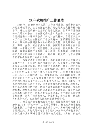 XX年农机推广工作总结