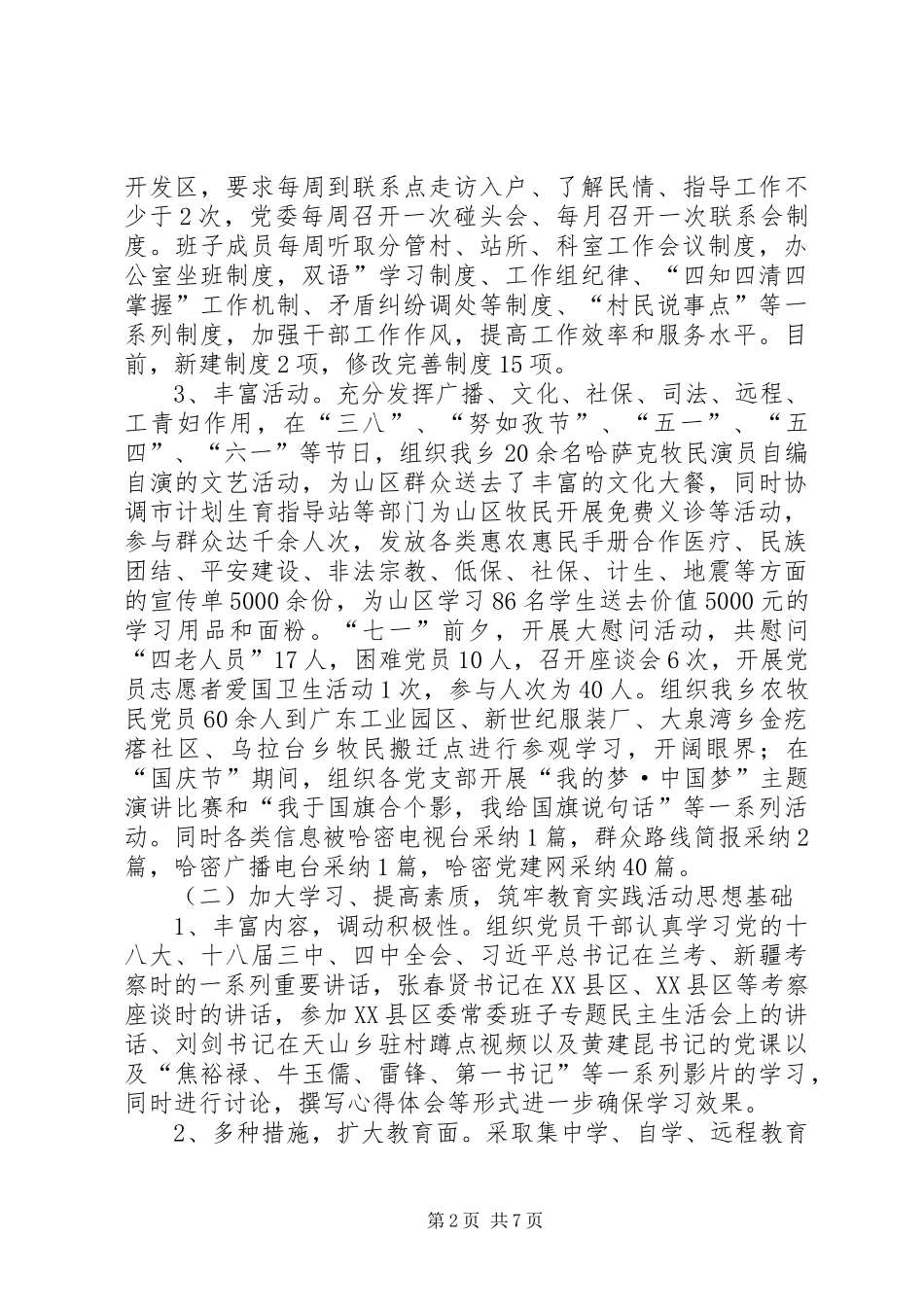 三级联创年终工作总结_第2页