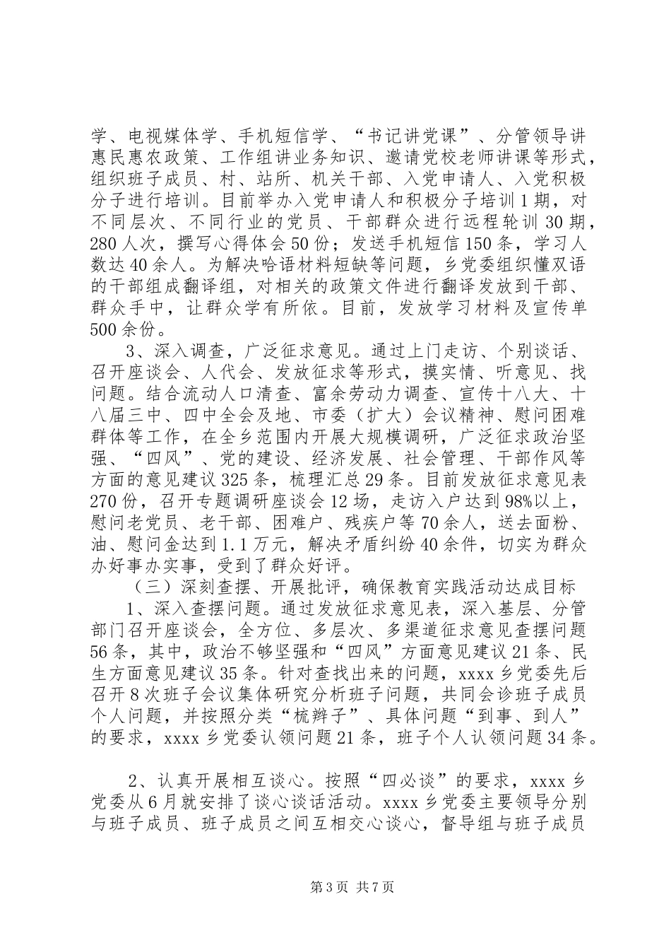 三级联创年终工作总结_第3页