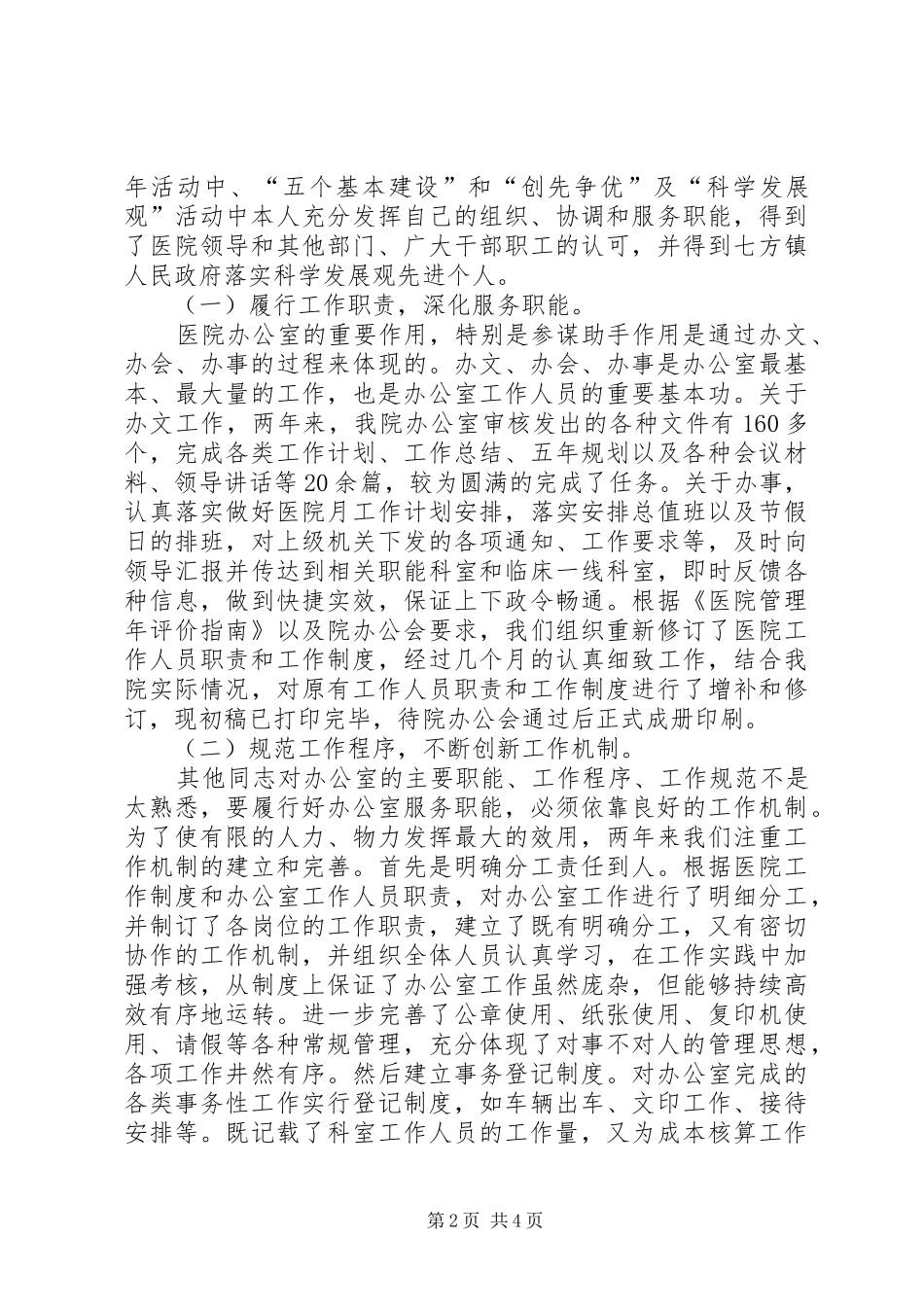 XX年卫生院办公室工作总结_第2页