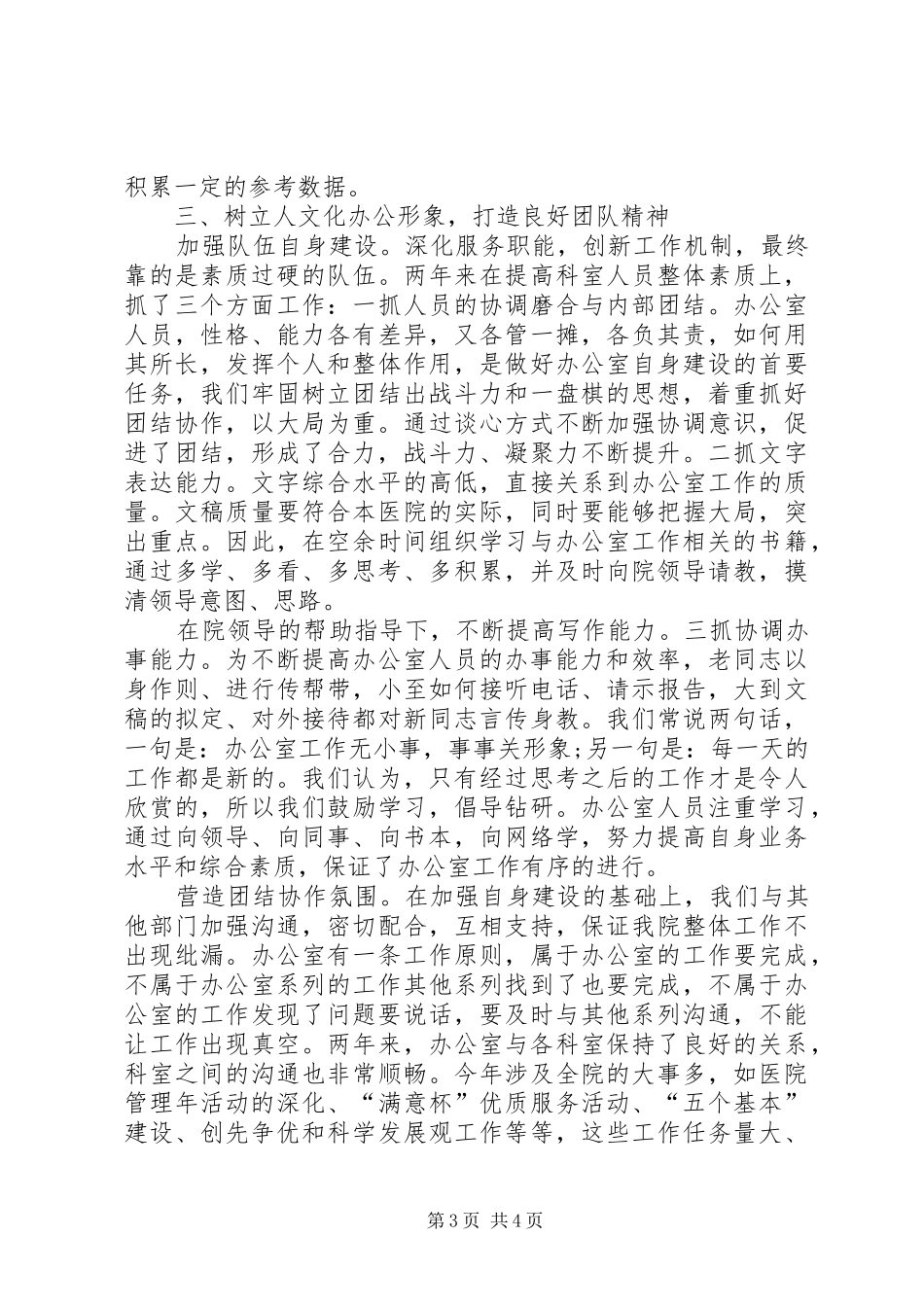 XX年卫生院办公室工作总结_第3页