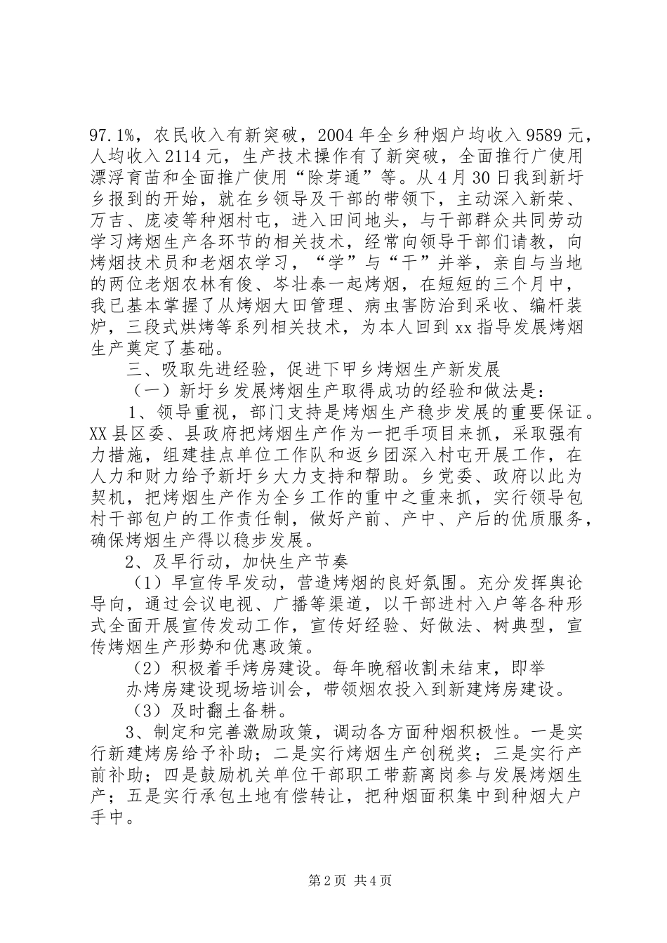 乡镇领导干部挂职工作总结_第2页