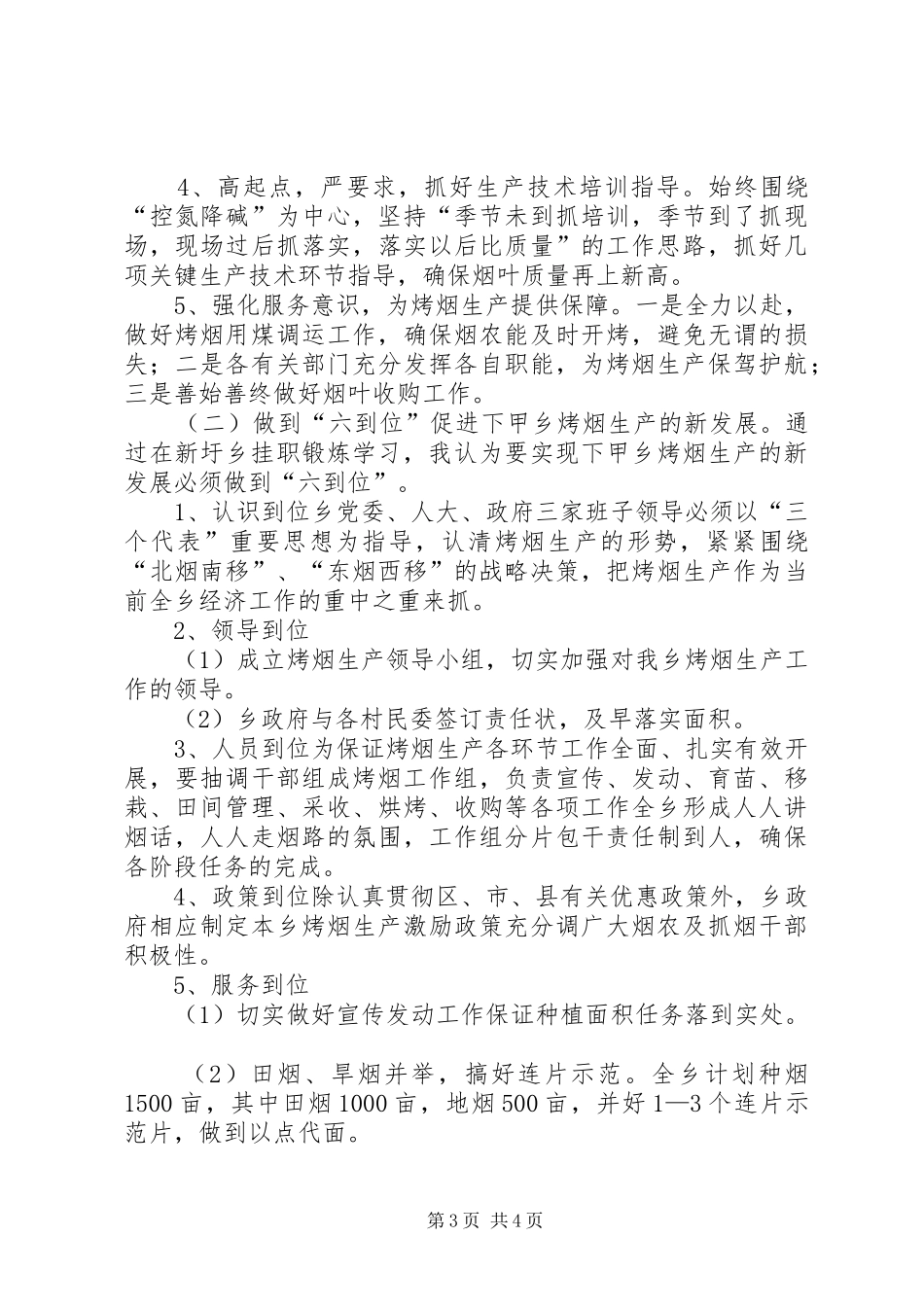 乡镇领导干部挂职工作总结_第3页