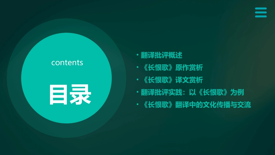 翻译批评及赏析长恨歌课件_第2页