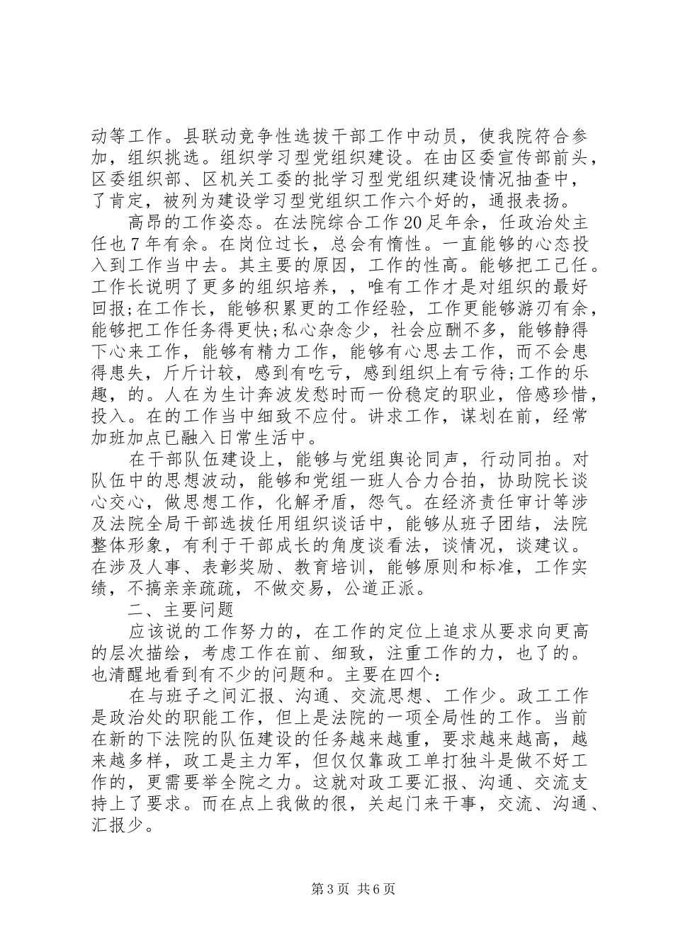 个人晋升工作总结范文 (3)_第3页