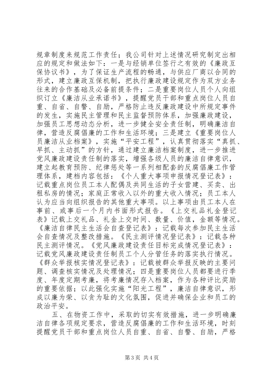 供电物资防治商业贿赂工作总结_第3页