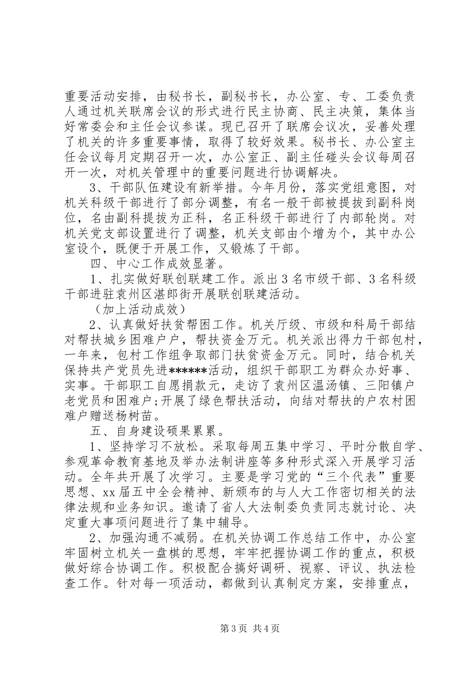 XX年人大办公室工作总结范文_第3页