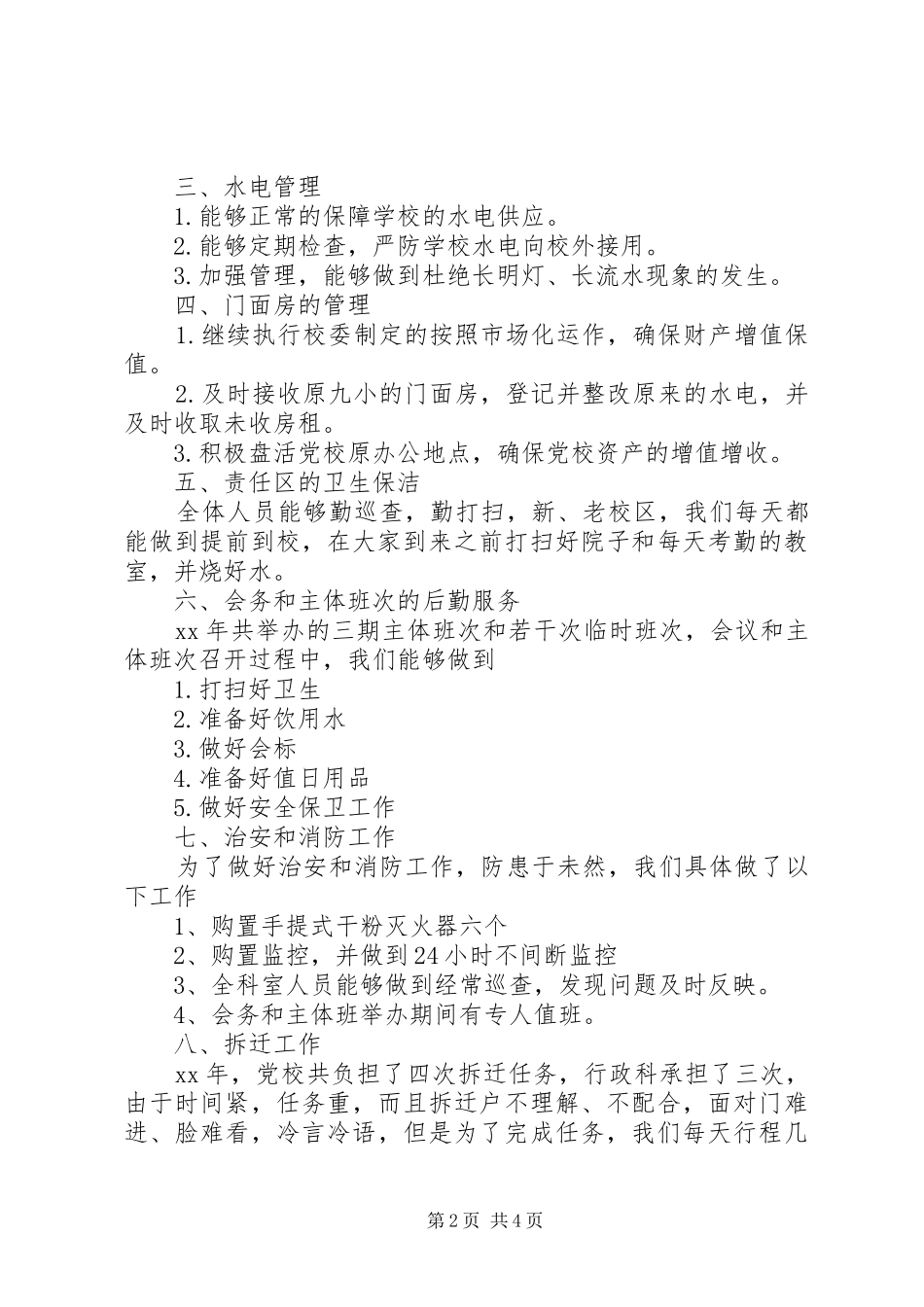 XX年党校行政科工作总结范文_第2页