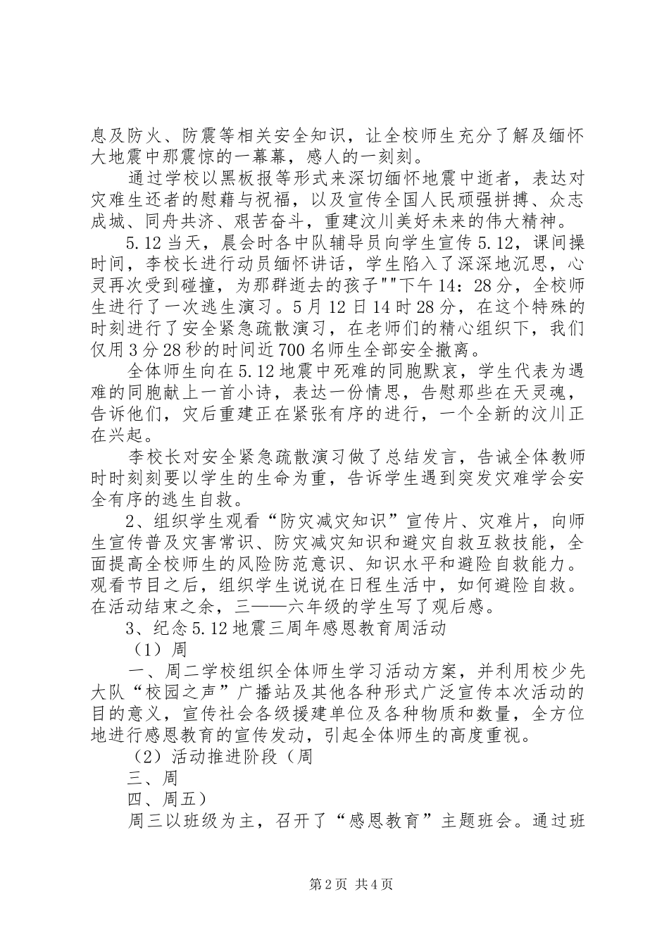“防灾减灾日”活动工作总结 (3)_第2页