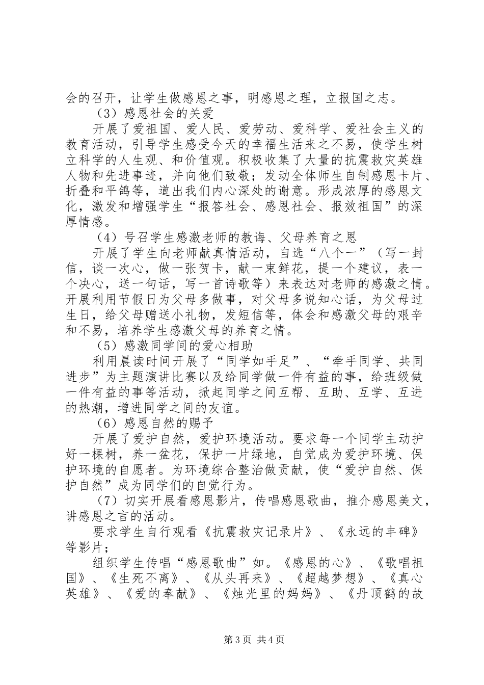 “防灾减灾日”活动工作总结 (3)_第3页