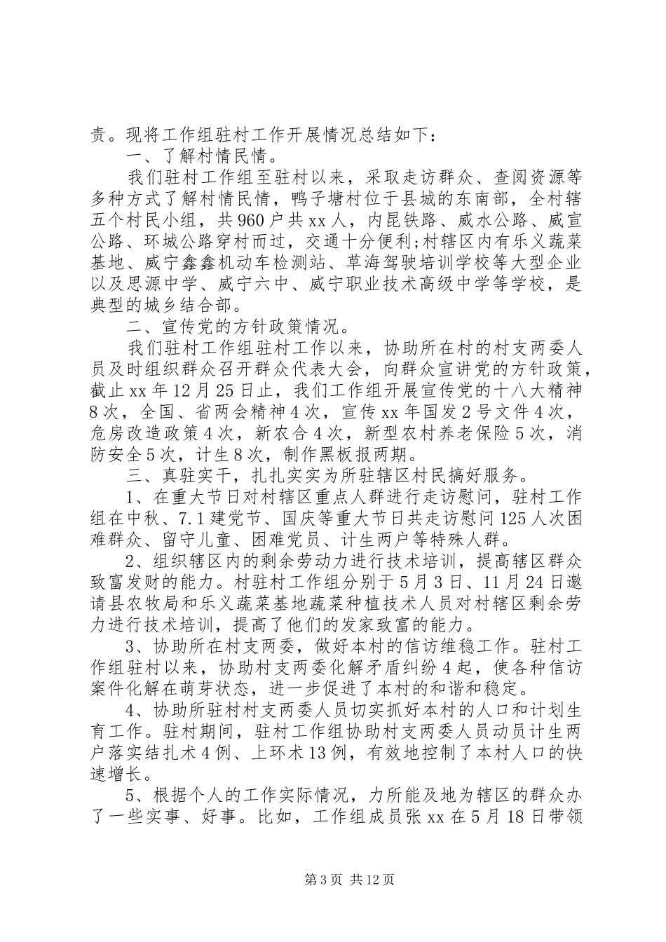 XX年维稳工作总结范文精选五篇_第3页