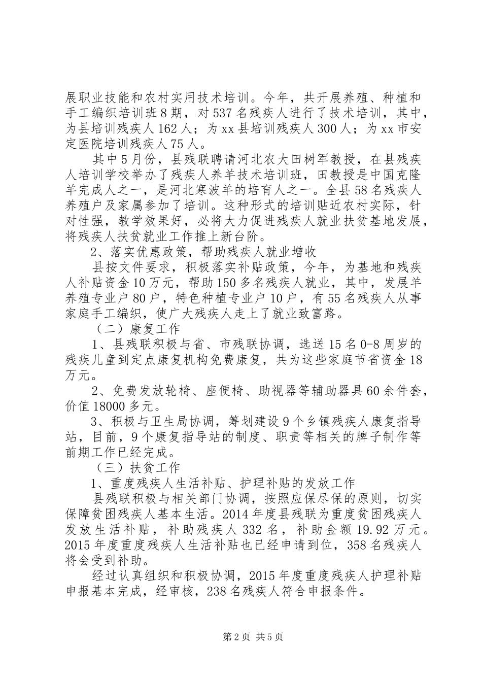 乡镇残联年度工作总结暨明年工作谋划_第2页