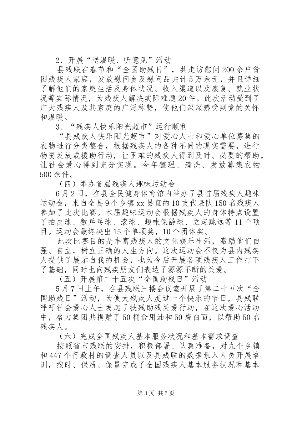 乡镇残联年度工作总结暨明年工作谋划_第3页