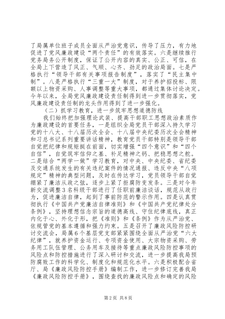 XX局上半年纪检监察工作总结_第2页