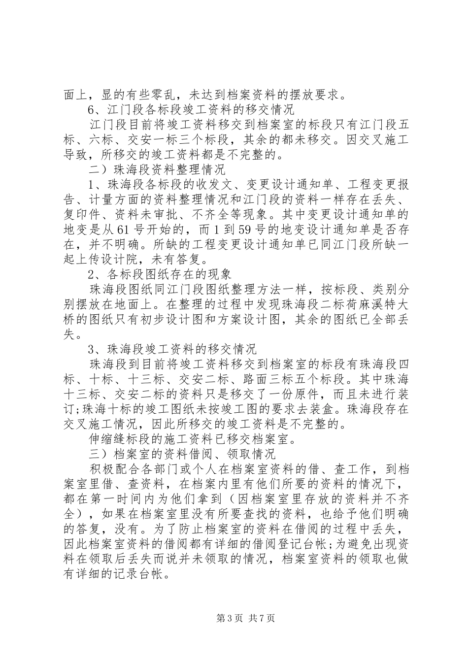 XX年资料员工作总结_第3页