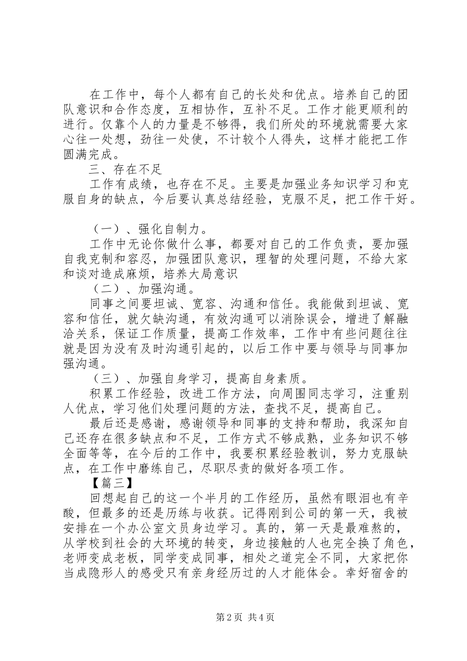 个人工作总结简短范文_第2页