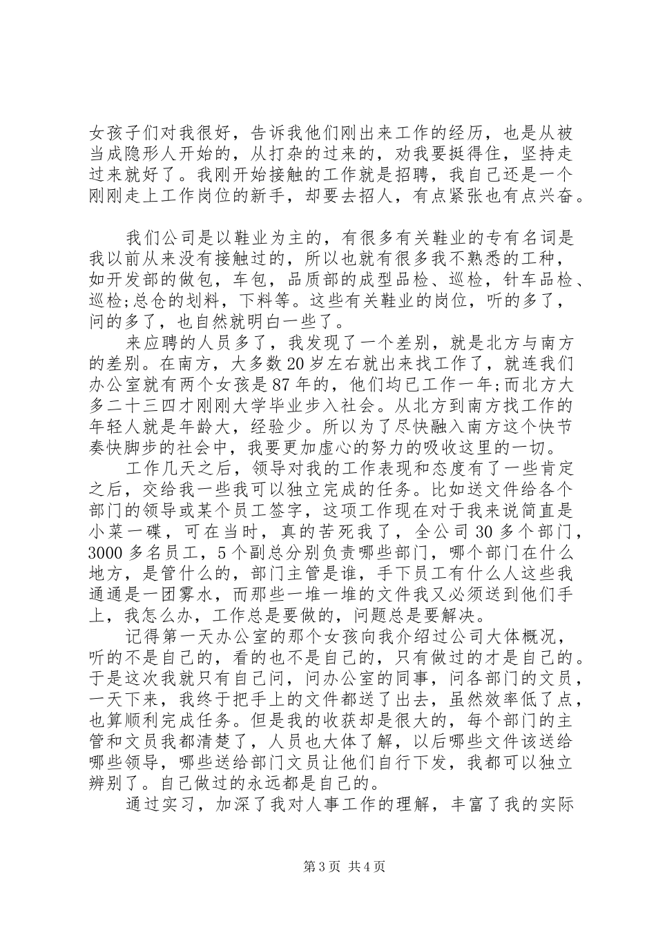 个人工作总结简短范文_第3页