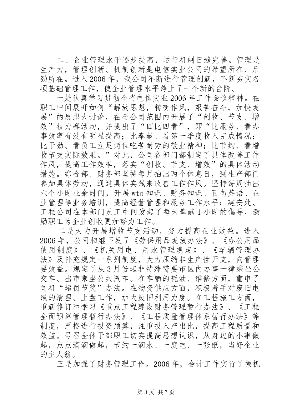 ××年电信工作总结_第3页