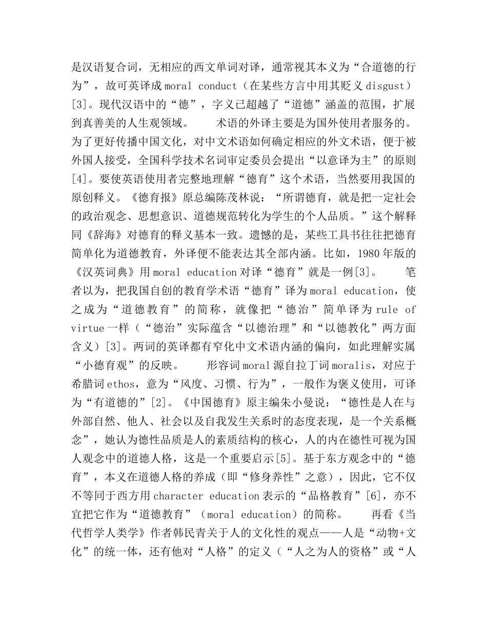 “德育”能译为moral,education吗 _第2页