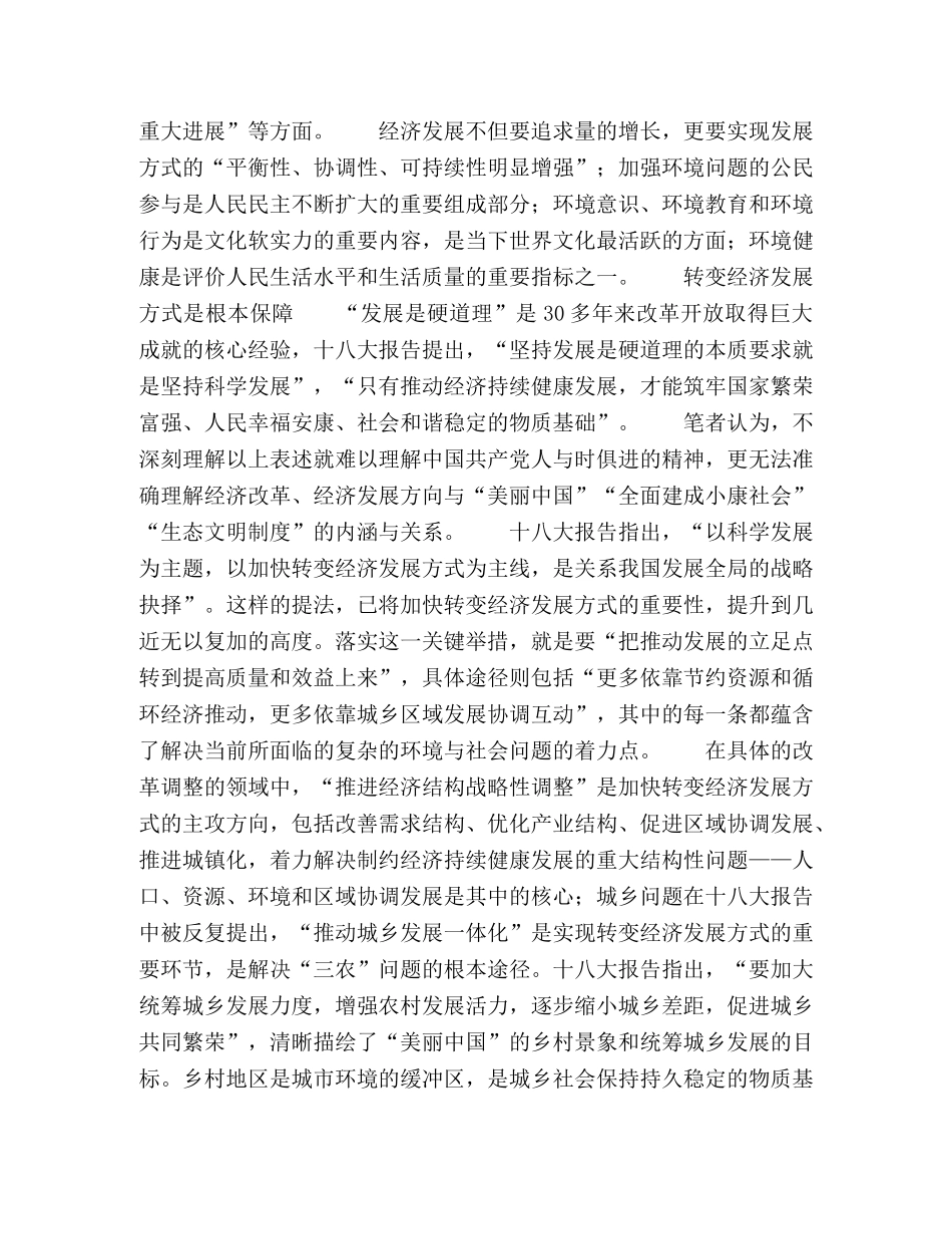 “美丽中国”的抵达 _第3页