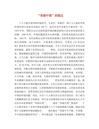 “美丽中国”的抵达 