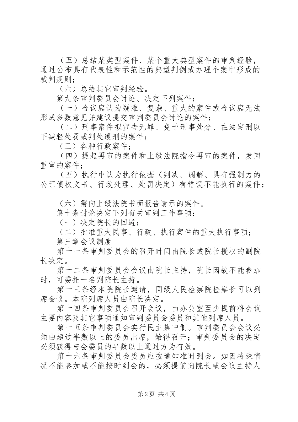 XX县区谢子长希望小学安全工作总结[合集五篇]_第2页