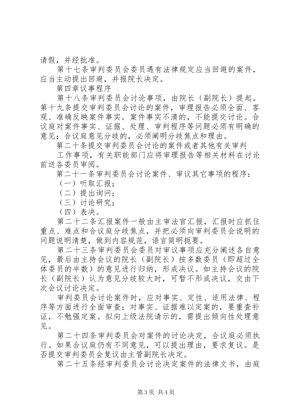 XX县区谢子长希望小学安全工作总结[合集五篇]_第3页