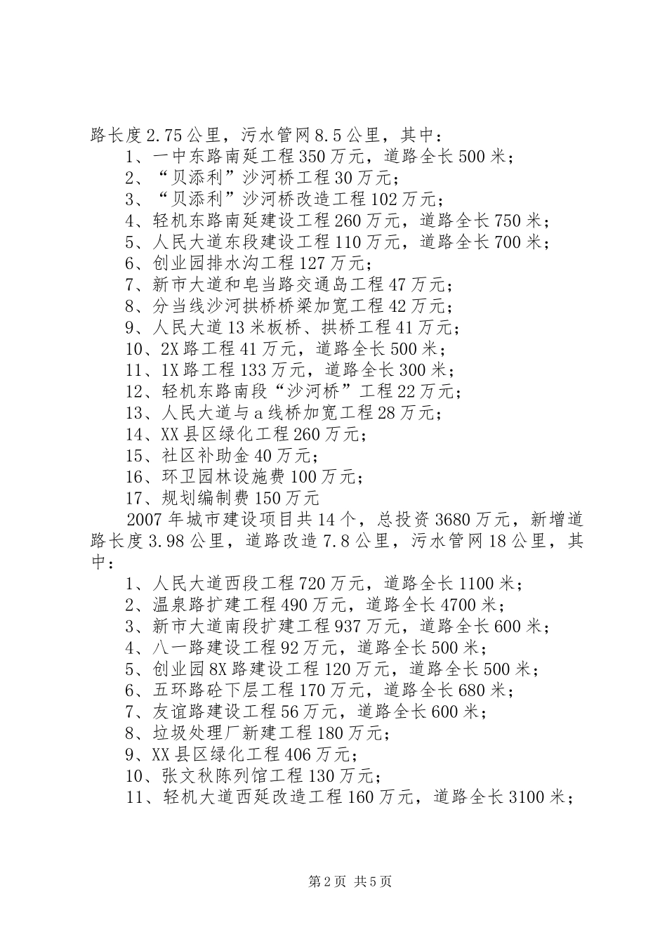 “十一五”期间城市建设工作总结[共五篇]_第2页