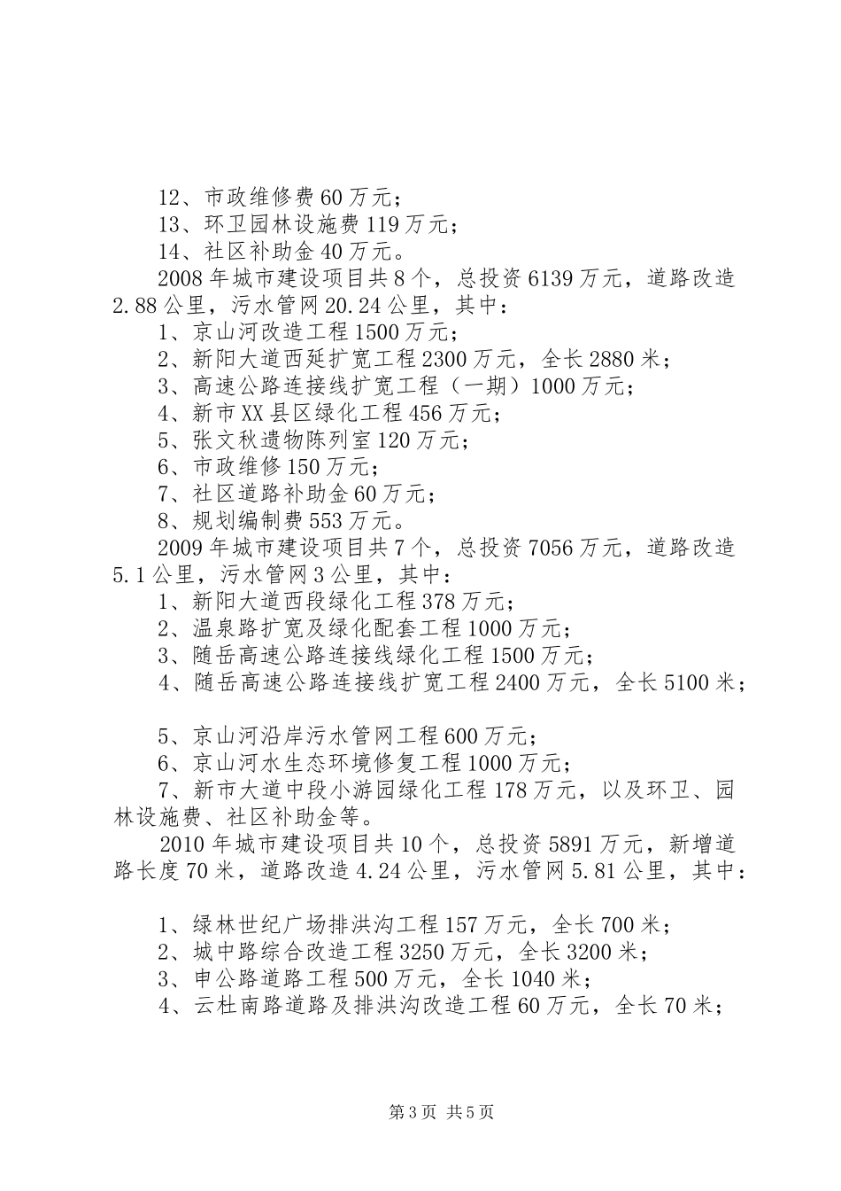 “十一五”期间城市建设工作总结[共五篇]_第3页