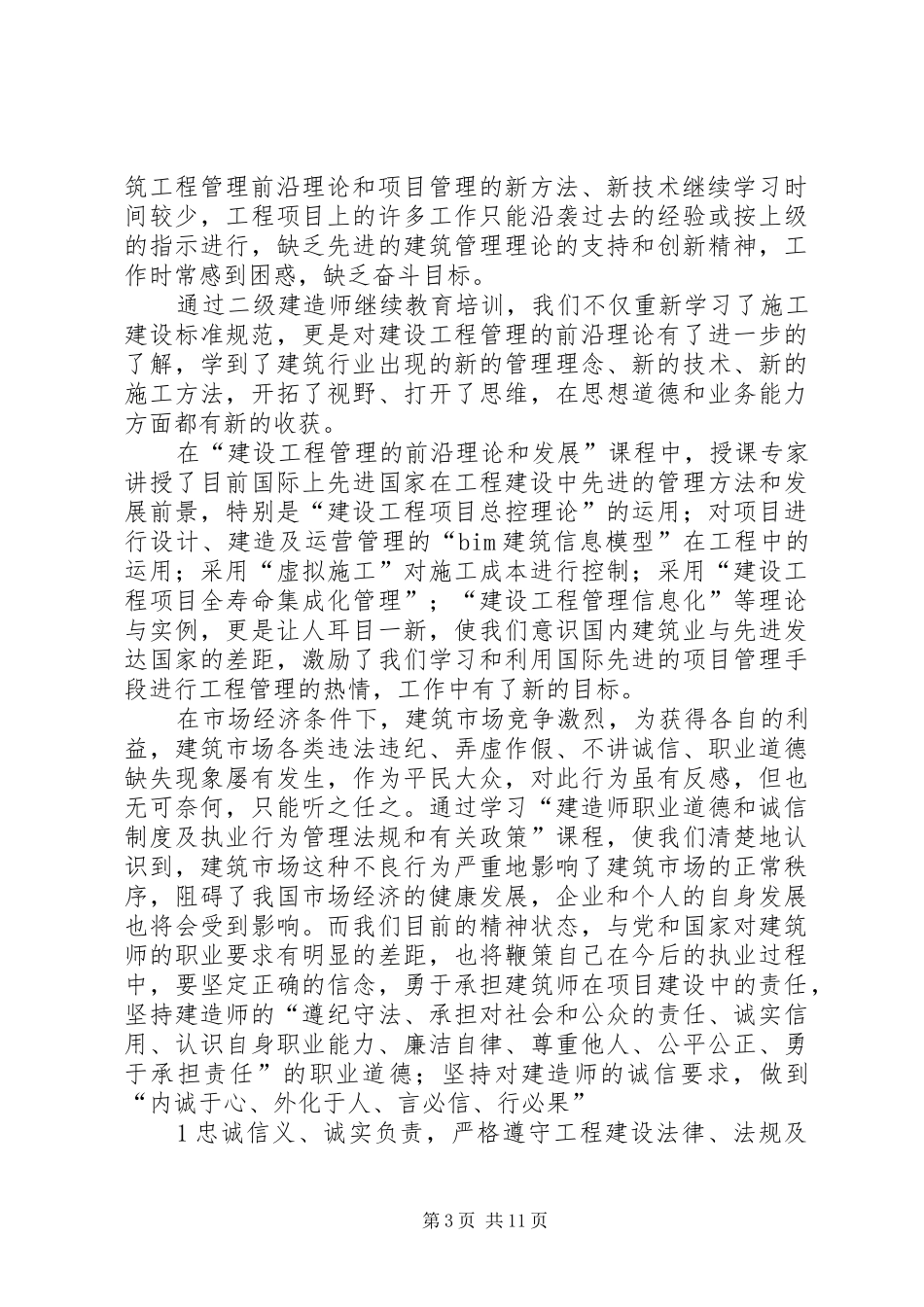二级建造师继教学习小结_第3页