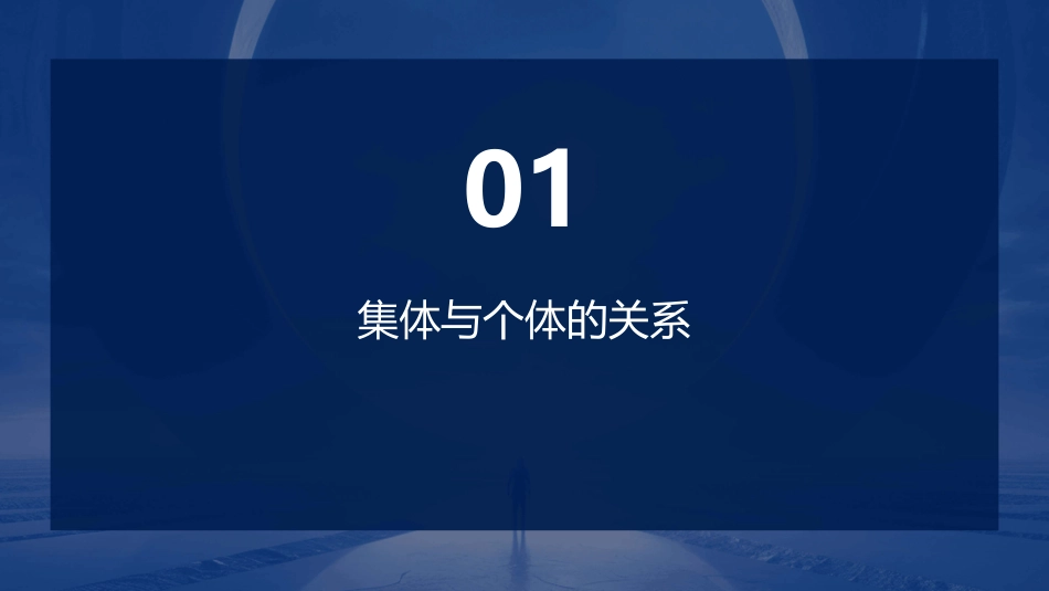 我与集体共成长公开课课件_第3页