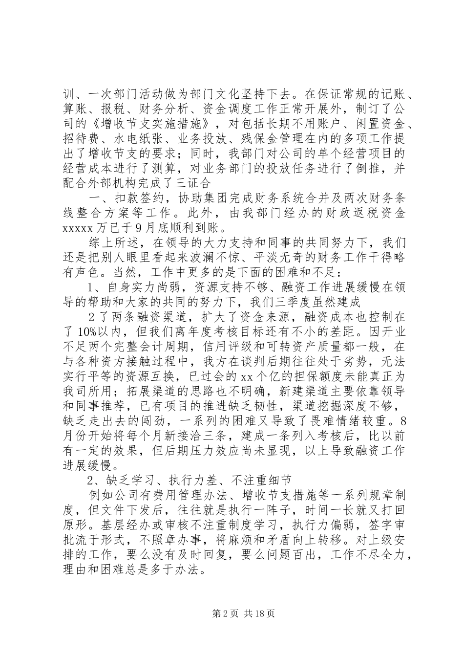保理公司季度工作总结_第2页