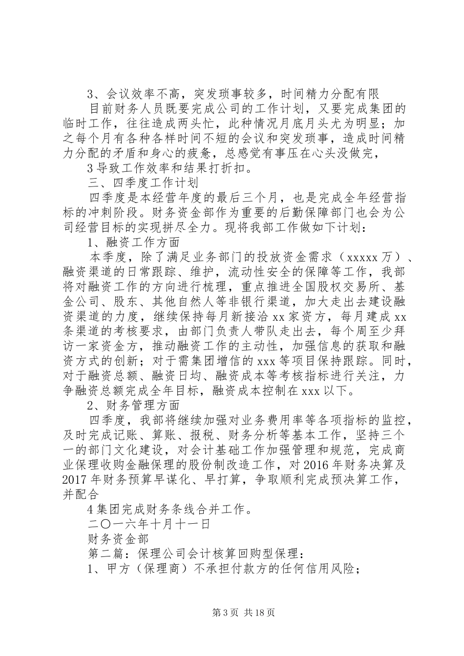 保理公司季度工作总结_第3页