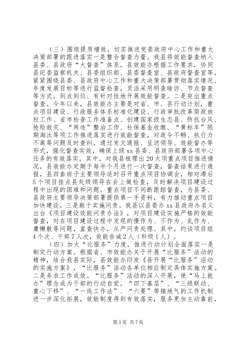 乡镇效能办年度工作总结及工作思路_第3页