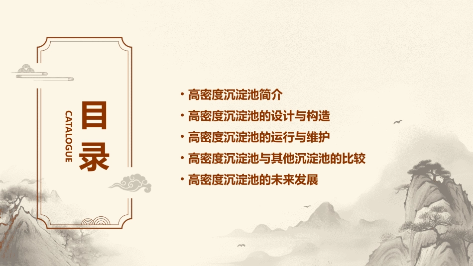 高密度沉淀池(高效沉淀池)课件_第2页