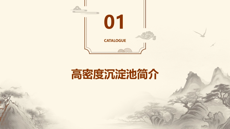 高密度沉淀池(高效沉淀池)课件_第3页