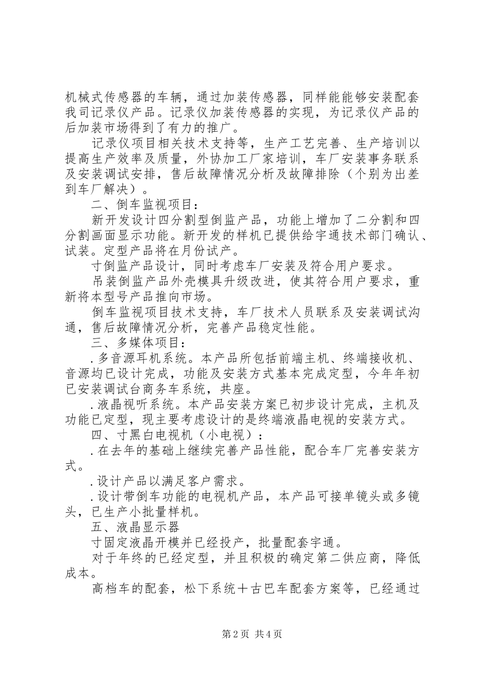 公司技术开发部年度工作总结优秀范文_第2页