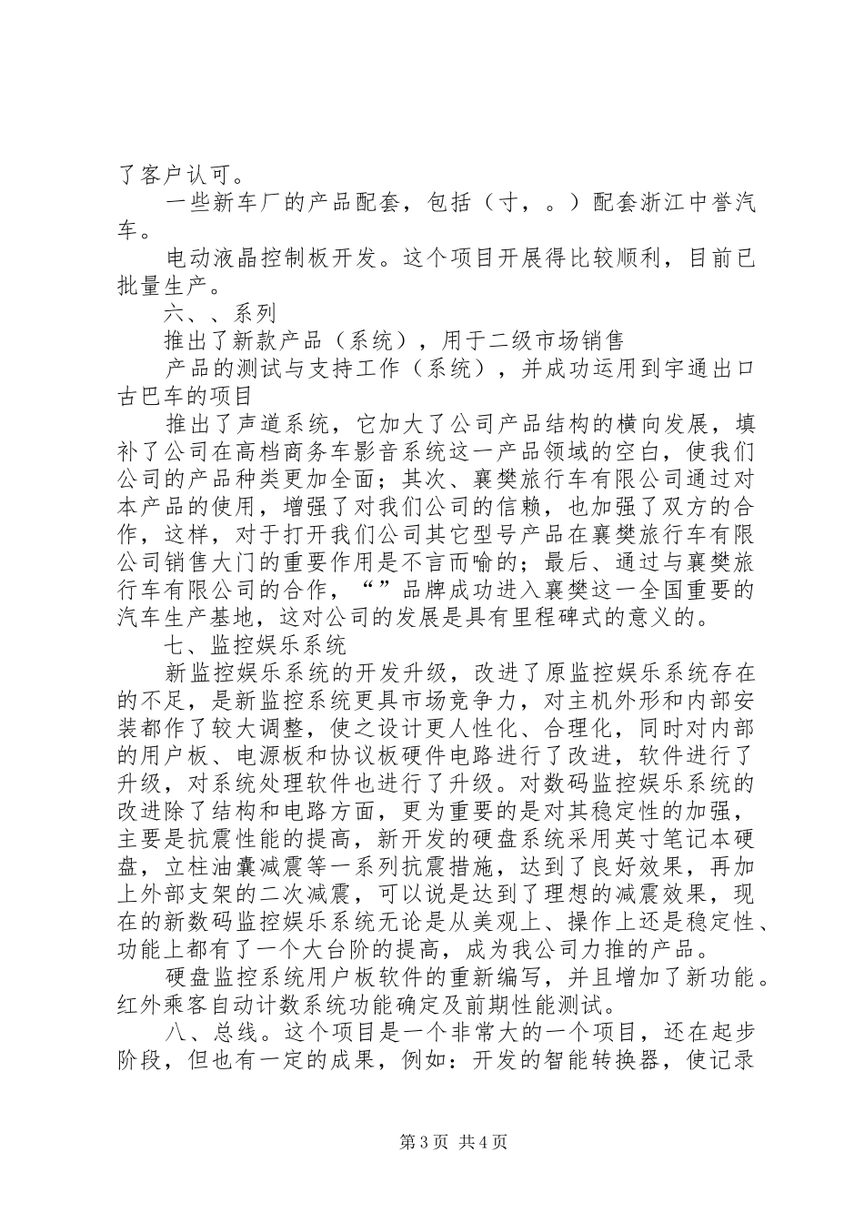公司技术开发部年度工作总结优秀范文_第3页
