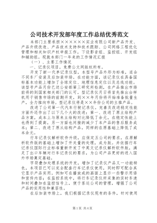 公司技术开发部年度工作总结优秀范文