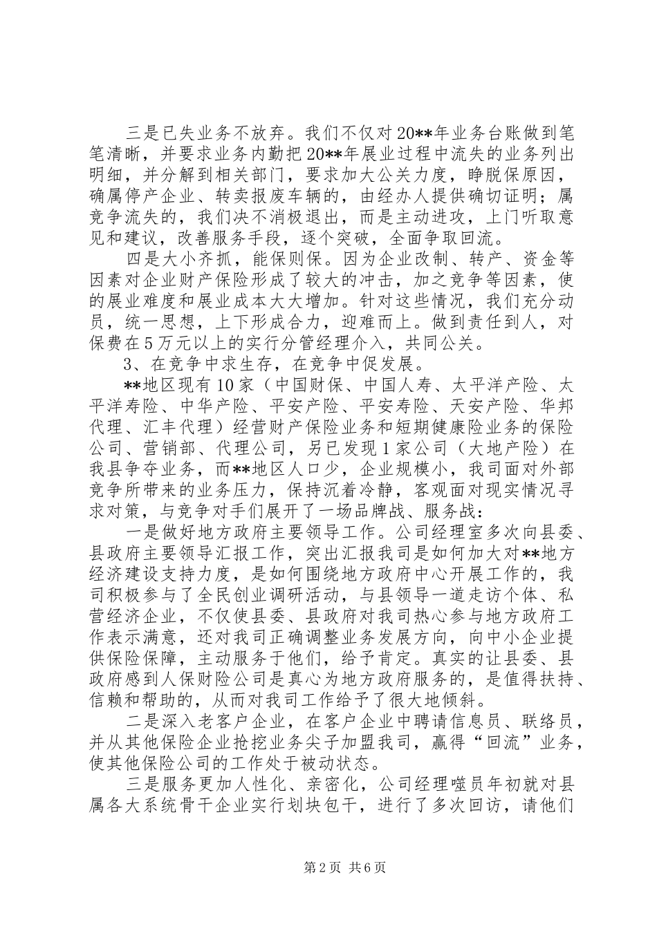 保险企业年终总结_第2页