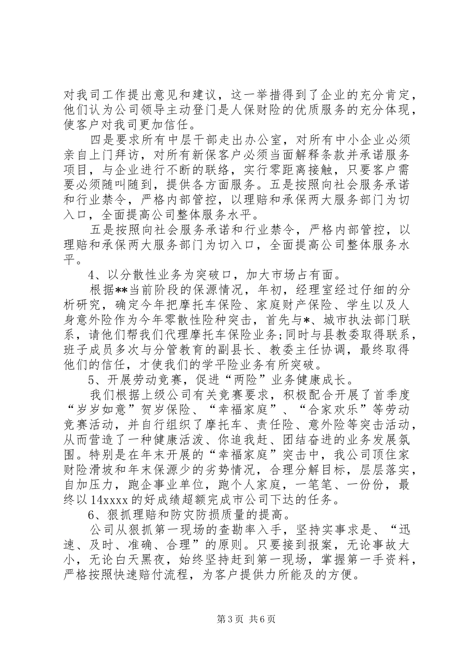 保险企业年终总结_第3页