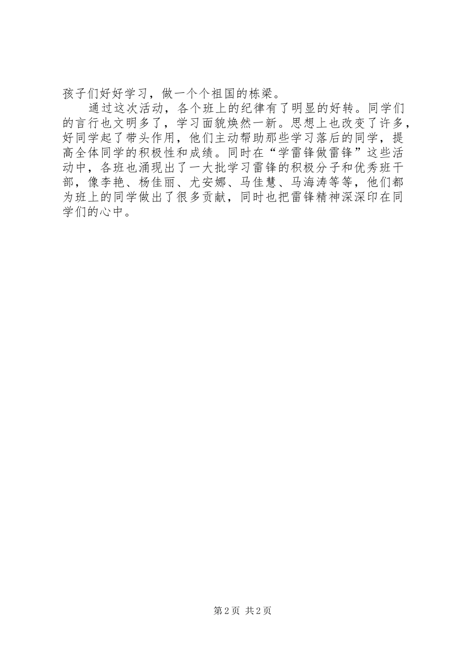 “学雷锋做雷锋”活动总结_第2页