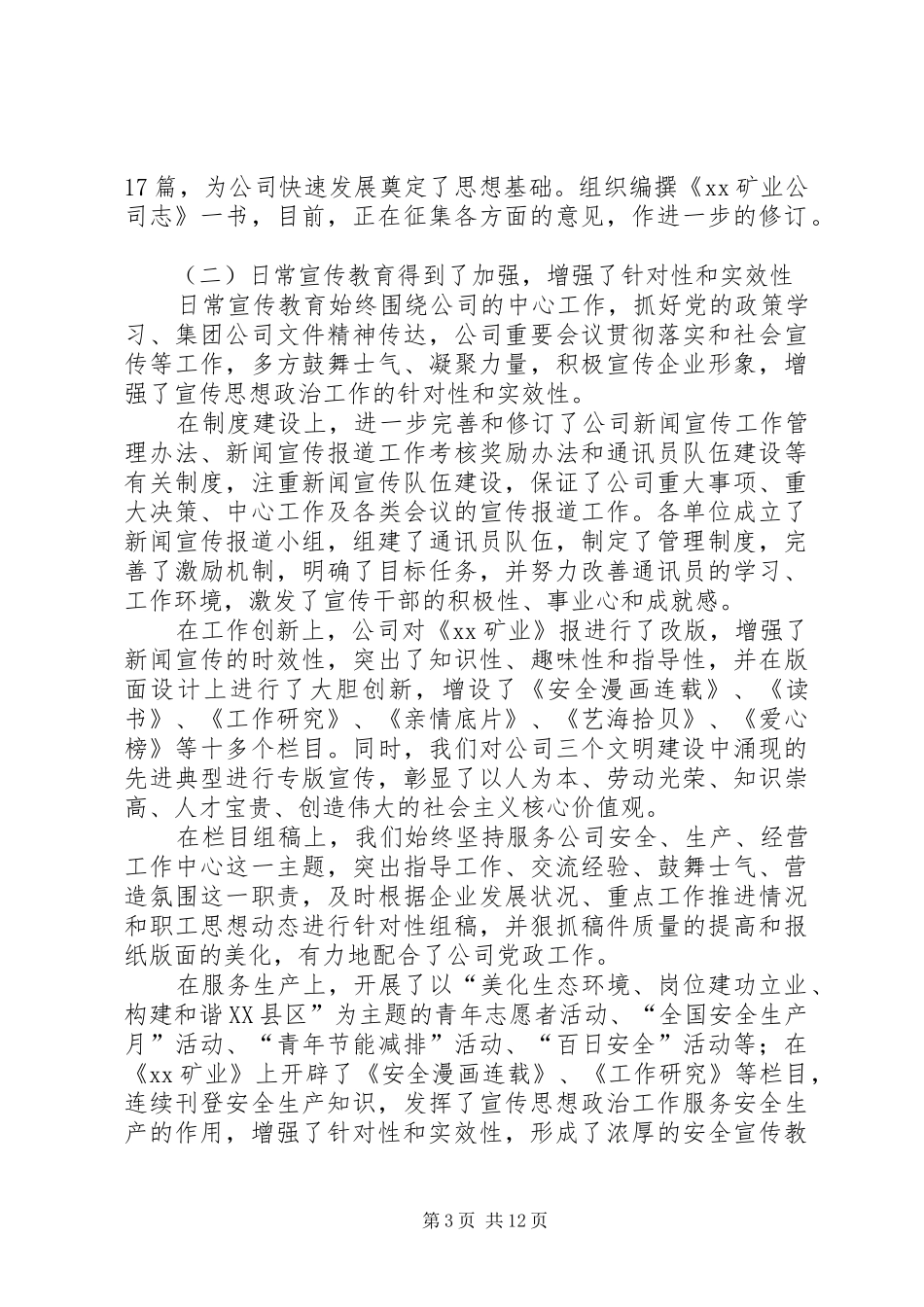 【矿业公司宣传思想政治工作总结】思想政治总结报告_第3页